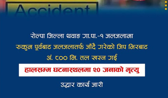 समावेशीकरणको दिशामा नयाँ फड्को : गोरखापत्रद्वारा प्रकाशित खश जुम्ली भाषा
