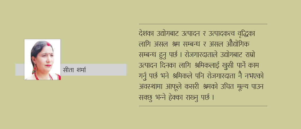 असल औद्योगिक सम्बन्ध