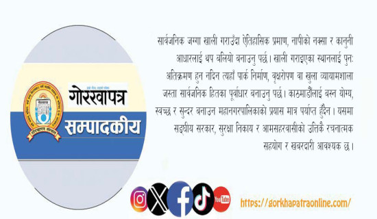 सार्वजनिक जग्गा संरक्षण