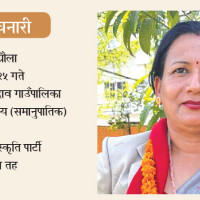 ‘नागरिकको आवश्यकता बुझेर काम गर्छु’