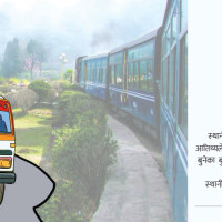 निर्माण सामग्री अभाव