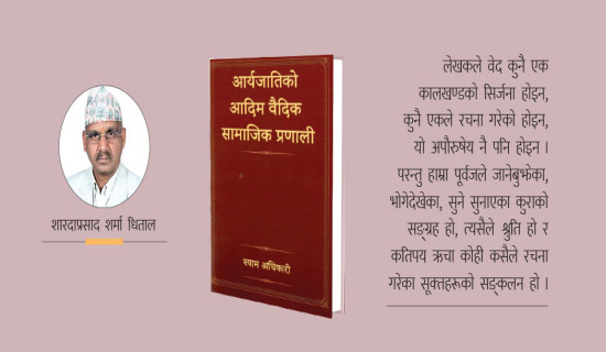 आर्यजातिको आदिम प्रणाली