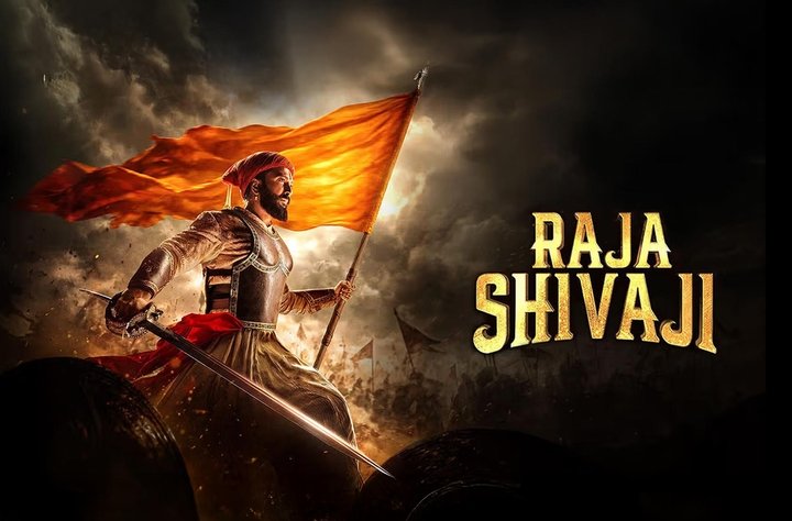 ‘राजा शिवाजी’ नेपालमा प्रदर्शन