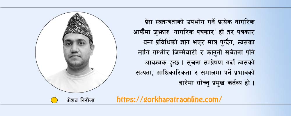 डिजिटल युगमा प्रेस स्वतन्त्रता