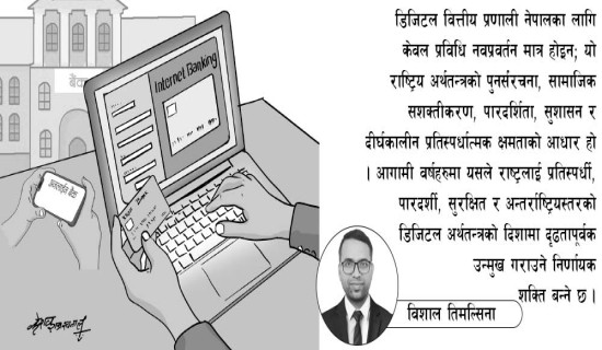 सुरक्षित डिजिटल वित्तीय प्रणाली