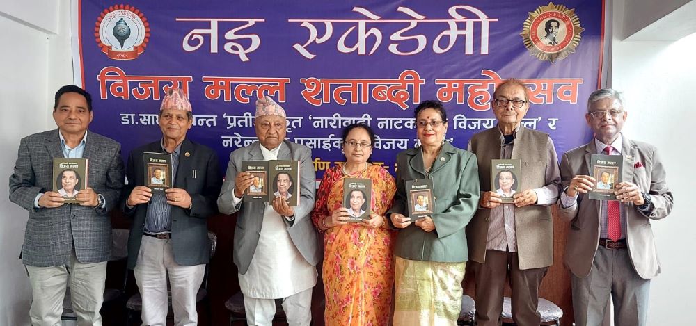 नइद्वारा विजय मल्ल शताब्दी महोत्सव समापन
