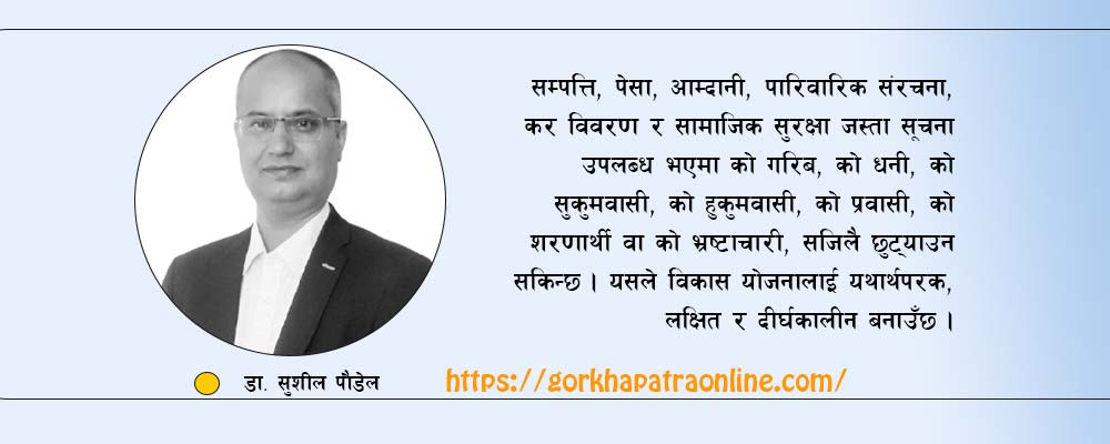 नागरिकको डिजिटल अभिलेख