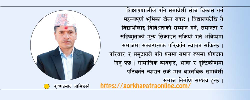 समावेशी समाज निर्माण