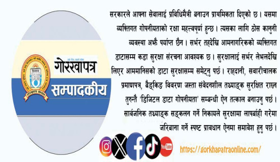 डिजिटल नेपालको सपना