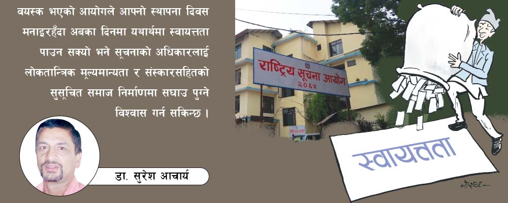 स्वायत्त आयोगबाटै सुसूचित