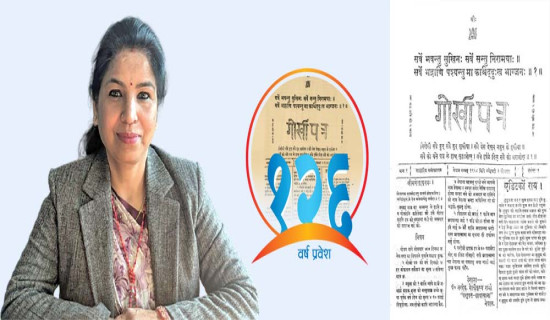 ‘गोरखापत्रले जिम्मेवार पत्रकारिताको नमुना प्रस्तुत गर्ने छ’