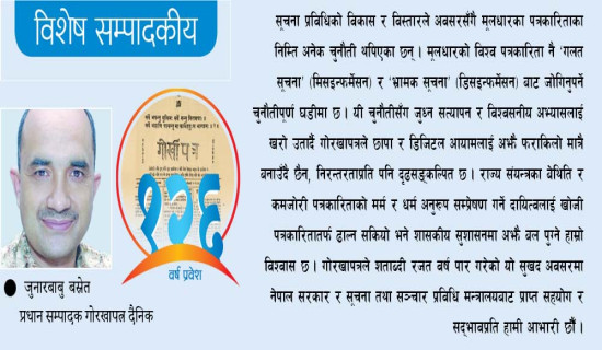 गोरखापत्रको पुनर्संरचना अपरिहार्य : सञ्चारमन्त्री डा.तिमिल्सिना