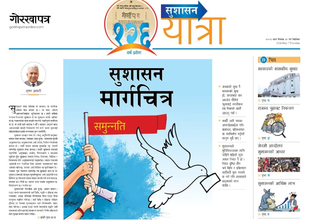 सुशासनको मार्गचित्र