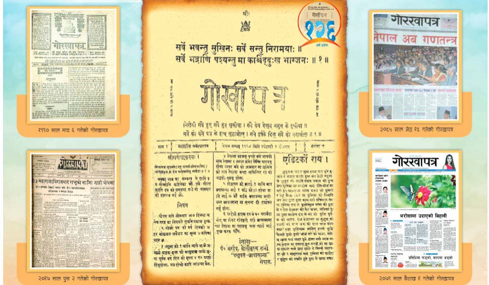 गोरखापत्र एआई युगमा प्रवेश : गौरवशाली विरासतको महायात्रा
