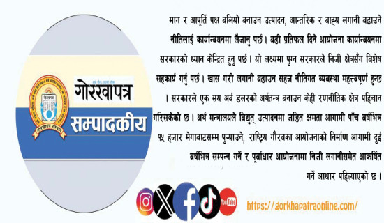 आर्थिक रूपान्तरणको आधार