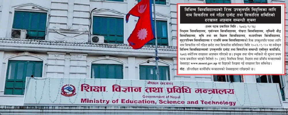 उपकुलपतिका लागि एकीकृत कार्यविधि