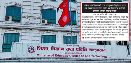 उपकुलपतिका लागि एकीकृत कार्यविधि