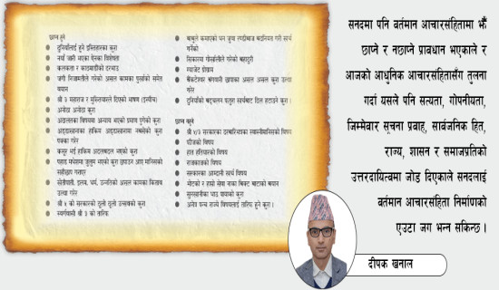 गोरखापत्रको ‘सनद’ विश्व पत्रकार आचारसंहिताको‌ मानक