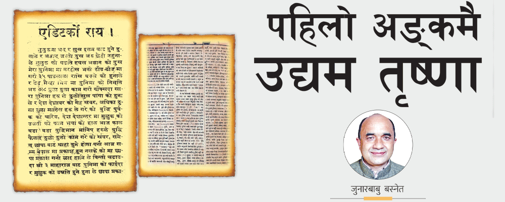 पहिलो अङ्कमै उद्यम तृष्णा