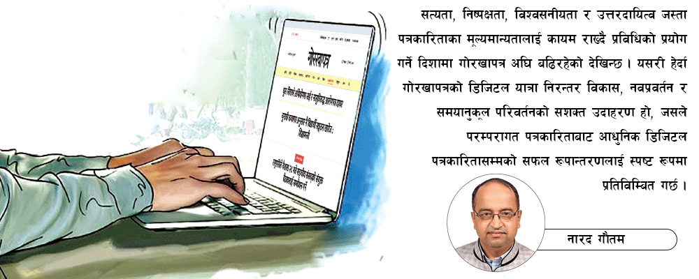 गोरखापत्र डिजिटल यात्रा
