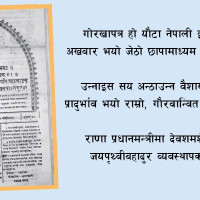 पुस्तकमा गोरखापत्र