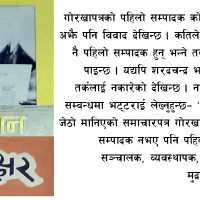 स्पष्टीकरण पेस गर्नसमेत ढिला