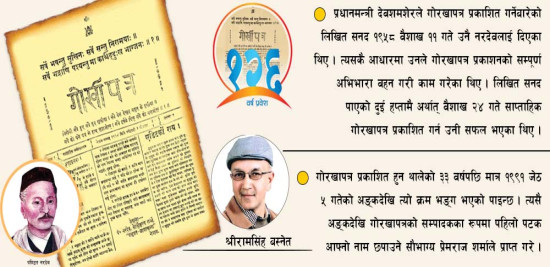 पत्रिका मात्र होइन गोरखापत्र