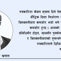 पैँतिस वर्षपछि स्वास्थ्यमा स्थायी दरबन्दी थपिँदै