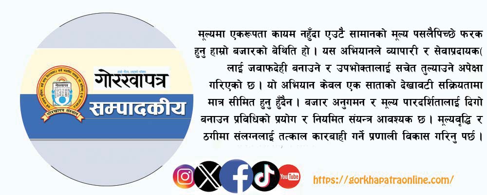 बजार सुशासनको शुभारम्भ