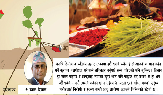 दशैं महिमा
