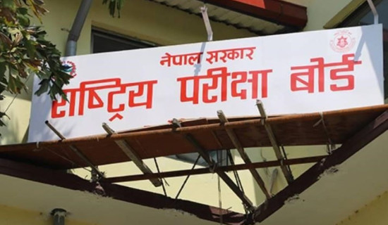 एसइईको नतिजा सार्वजनिक (प्रत्यक्ष प्रसारण)