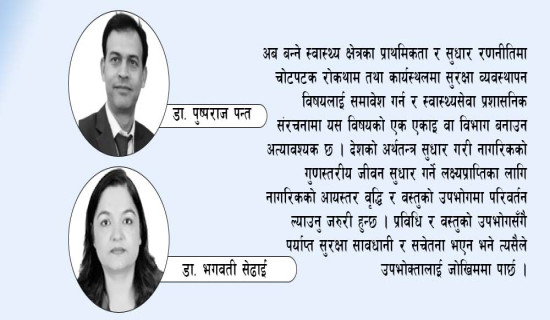 जनस्वास्थ्य राष्ट्रको धन