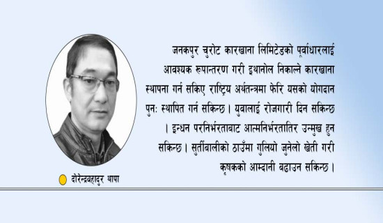 समसितको पीडा हटाउनै पर्छ