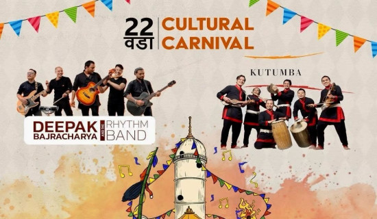 काठमाडौँ महानगर २२ मा महोत्सव हुँदै