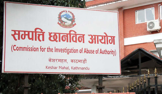 छानबिनको दायरामा तिस हजार पदाधिकारी