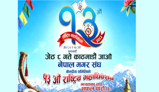 समावेशीकरणको दिशामा नयाँ फड्को : गोरखापत्रद्वारा प्रकाशित मगर  भाषा