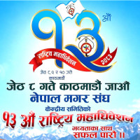 जसपा नेपालद्वारा ध्यानाकर्षण