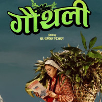 बिचौलियाले लगेको चिठी फिर्ता