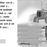 दुई जनाविरुद्ध तीन लाख ५० हजार रुपियाँको भ्रष्टाचार मुद्दा