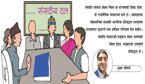 संसदीय संस्कारको सङ्कल्प