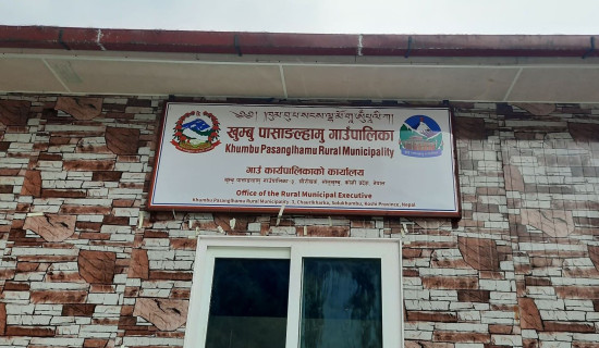 खुम्बु पासाङल्हामु गाउँपालिकाको ५९ करोड बढी राजश्व सङ्कलन