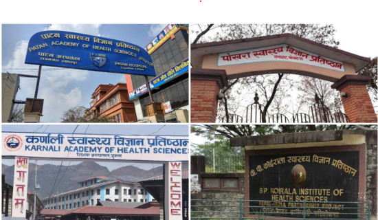 स्वास्थ्य विज्ञान प्रतिष्ठानको उपकुलपतिका लागि दरखास्त आह्वान