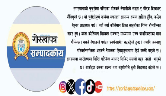 सगरमाथामा नयाँ कीर्तिमान