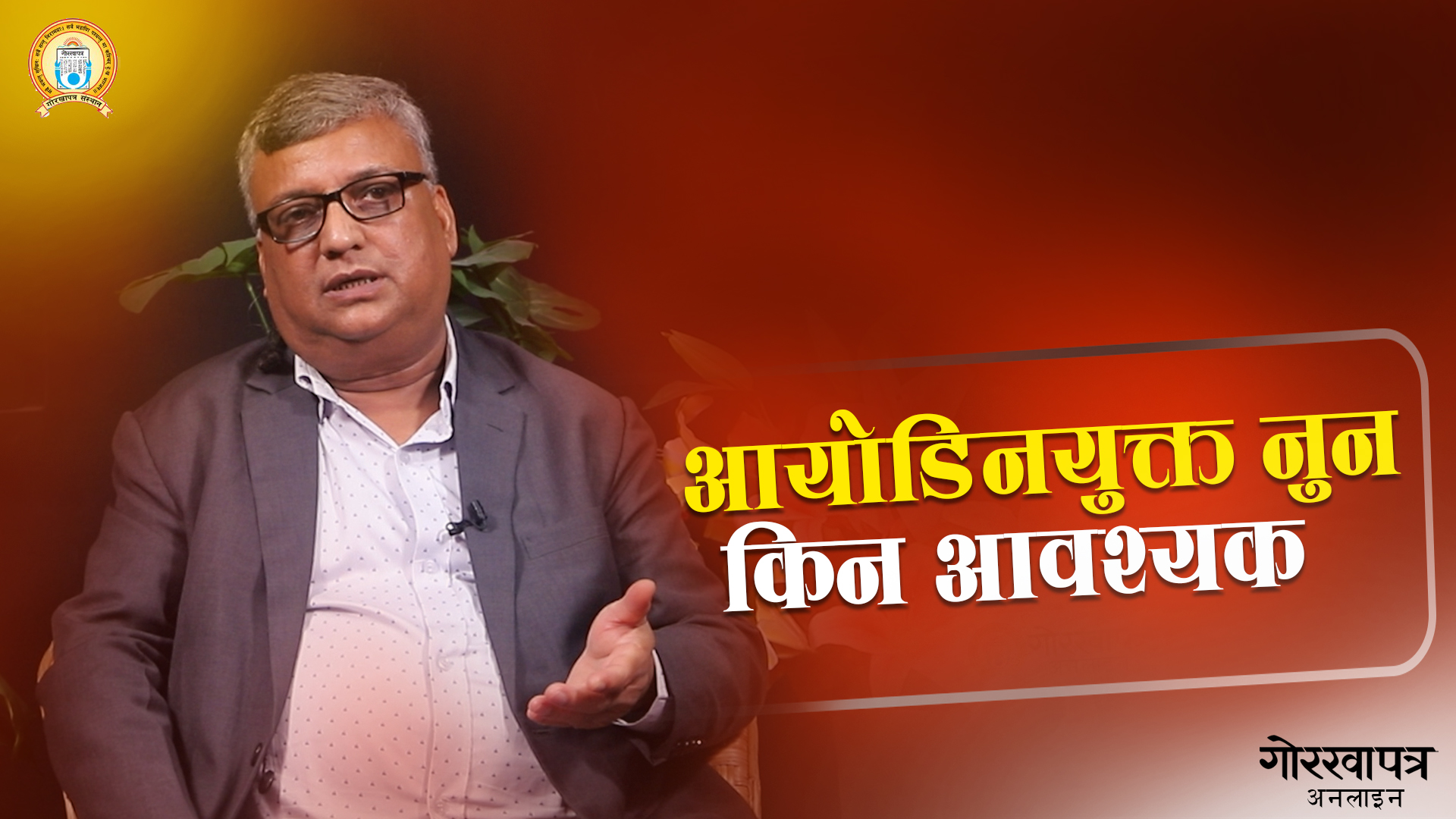 आयोडिन नमिसाइएको नुनले गम्भीर स्वास्थ्य समस्या