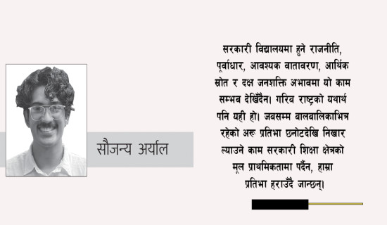 बालबालिकामा व्यक्तित्व विकास अभाव