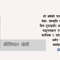 नेवाः मौलिक संस्कृति संरक्षणको चिन्ता