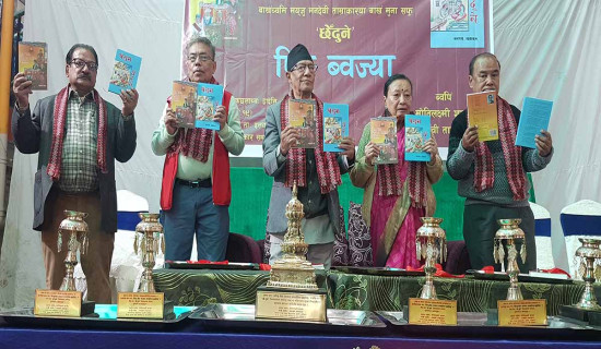 नेपाल भाषाका दुई कृति सार्वजनिक