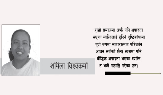 बौद्धिक अपाङ्गताको अधिकार संरक्षण