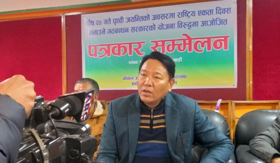 पृथ्वीजयन्तीमा सार्वजनिक बिदा दिने निर्णयप्रति महासङ्घको आपत्ति