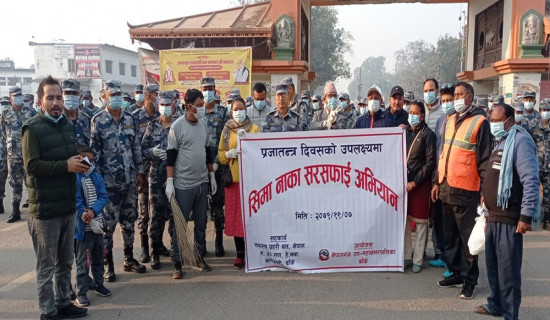 प्रजातन्त्र दिवसमा नाकामा सरसफाइ